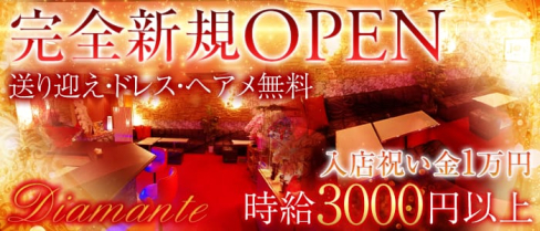 Diamante(ディアマンテ)【公式求人情報】(甲府キャバクラ)の求人・体験入店情報