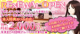 姉系スナック マカナ【公式求人・体入情報】(上野スナック)の求人・体験入店情報