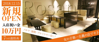 club Rosanna(ロザーナ)【公式求人情報】