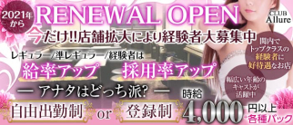 club Allure(アリュール)【公式体入・求人情報】(関内ラウンジ)の求人・体験入店情報