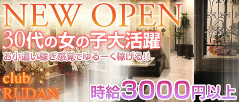 club RUDAN(ルダン)【公式求人情報】(甲府キャバクラ)の求人・体験入店情報