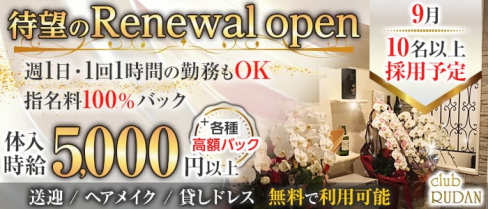 club RUDAN(ルダン)【公式求人・体入情報】(甲府キャバクラ)の求人・体験入店情報