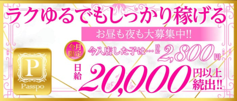 GirlsBar Passpo(ガールズバーパスポ)【公式求人情報】(五反田ガールズバー)の求人・体験入店情報