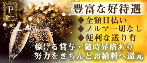 GirlsBar Passpo(ガールズバーパスポ)【公式求人・体入情報】(五反田ガールズバー)の求人・体験入店情報