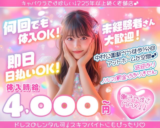 【中村公園】CLUB Desert（デザート）のキャバクラ体入