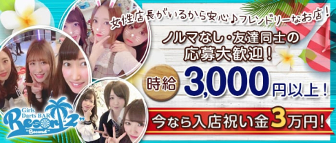 Girl's Bar Resort 2nd(リゾートセカンド)【公式求人情報】(池袋ガールズバー)の求人・体験入店情報