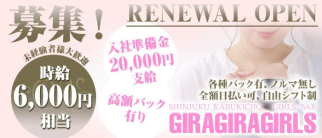 ギラギラガールズ【公式求人・体入情報】(歌舞伎町ガールズバー)の求人・体験入店情報