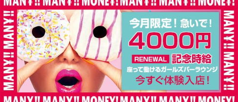 GirlsBar Lounge GOSSIP Plus(ゴシッププラス)【公式求人情報】(池袋ガールズバー)の求人・体験入店情報