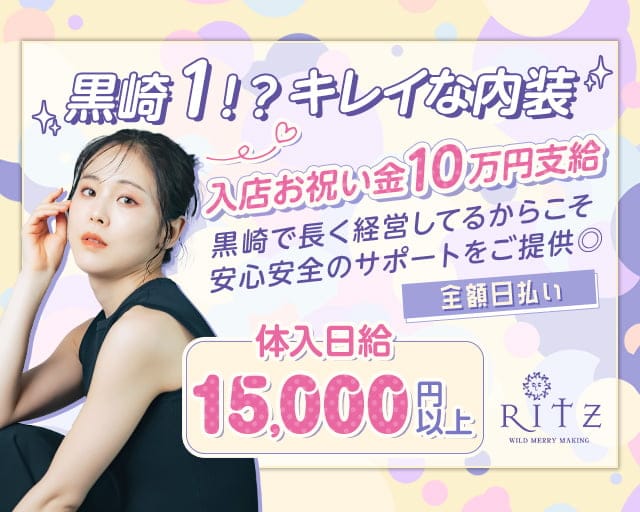 RItz（リッツ）のラウンジ体入