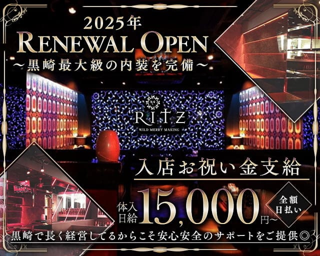 RItz（リッツ）のラウンジ体入