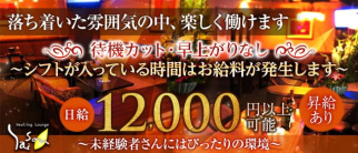Healing Lounge Saison (セゾン)【公式求人・体入情報】(流川ラウンジ)の求人・体験入店情報