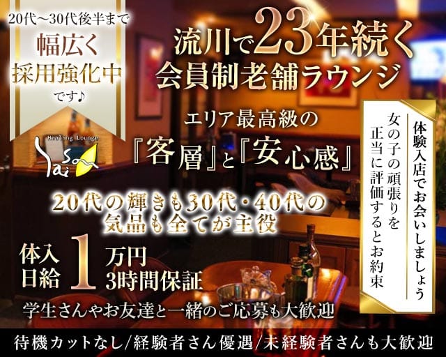 Lounge Saison（セゾン）のラウンジ体入