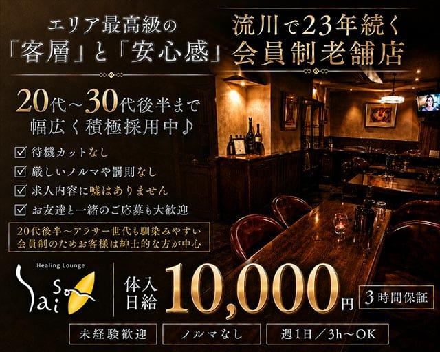 Lounge Saison（セゾン）のスナック体入