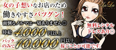 LALA(ララ)【公式求人情報】(五反田キャバクラ)の求人・体験入店情報
