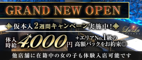 Club LALA(ララ)【公式求人・体入情報】(五反田キャバクラ)の求人・体験入店情報
