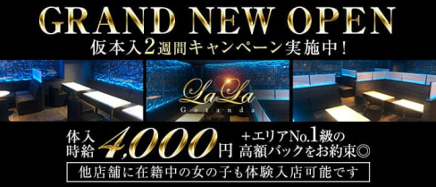 Club LALA(ララ)【公式求人・体入情報】(五反田キャバクラ)の求人・体験入店情報