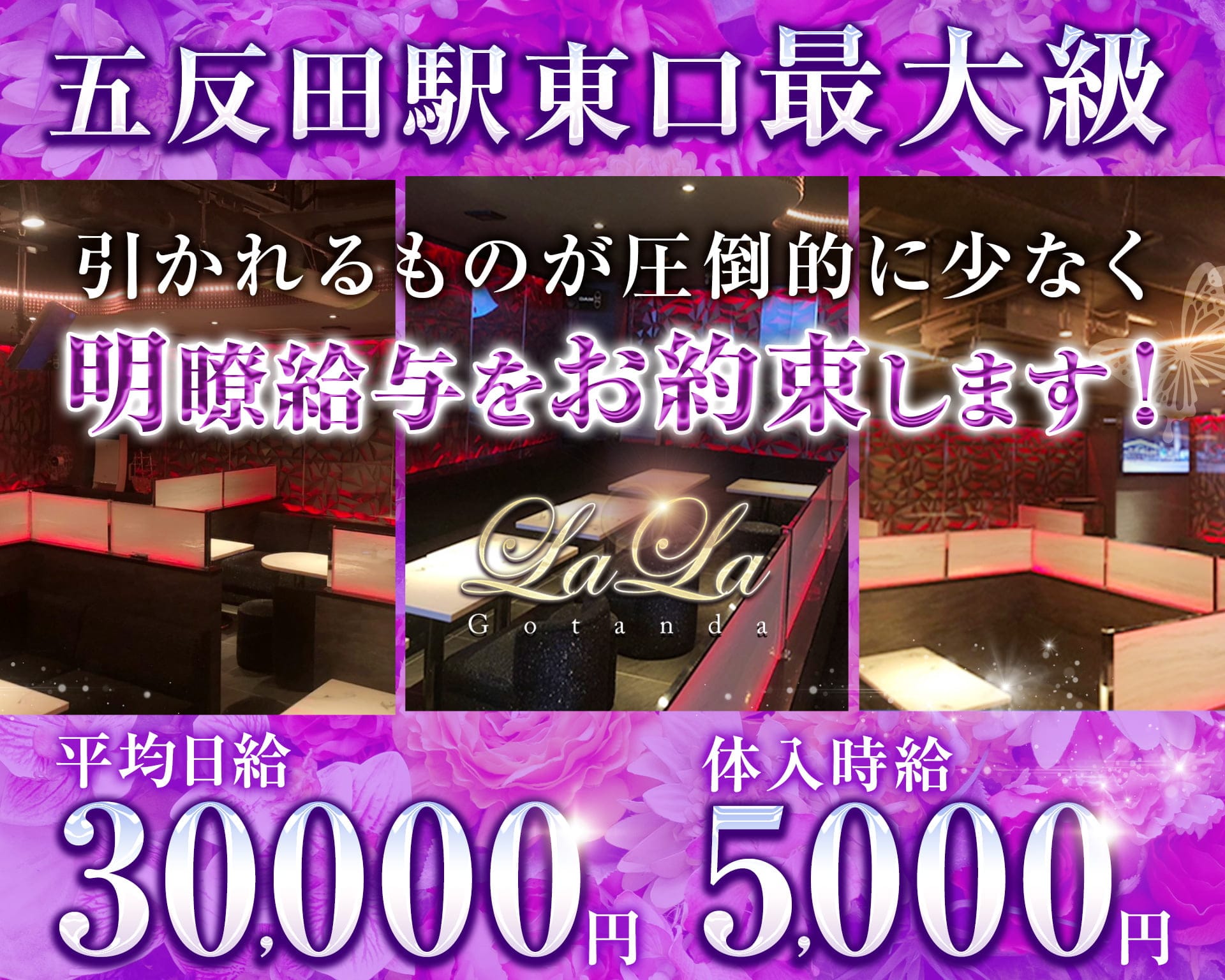 【五反田駅東口】NewClubLALA-ララ- 五反田キャバクラ TOP画像