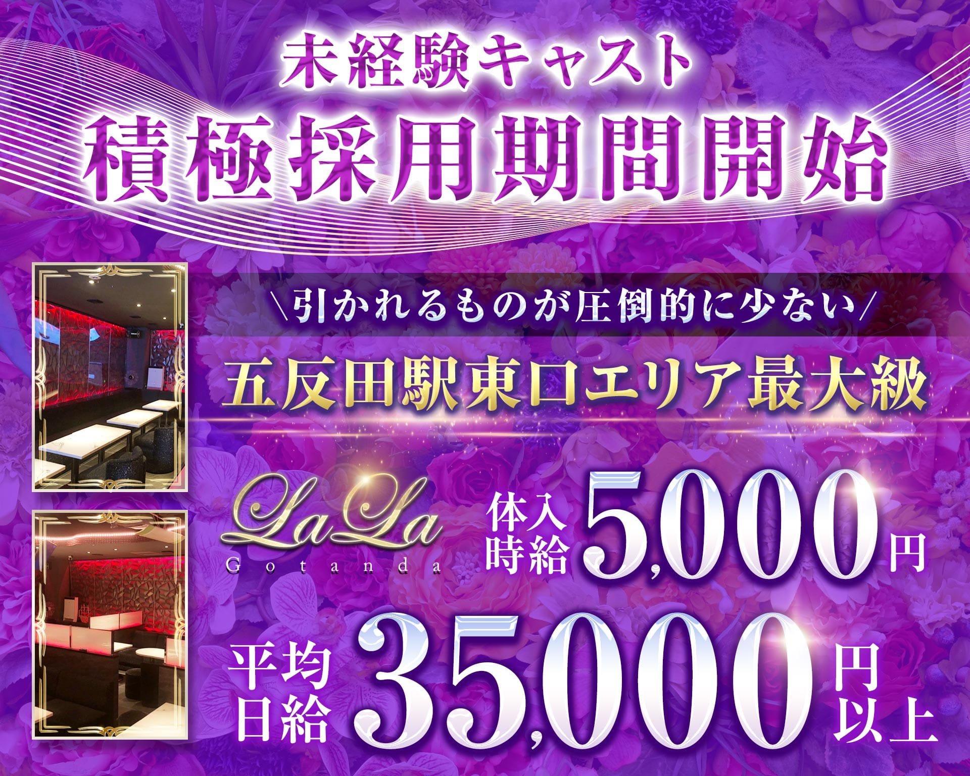【五反田駅東口】NewClubLALA-ララ- 五反田キャバクラ TOP画像