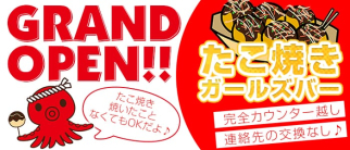 Bar Octopus(オクトパス)【公式求人情報】