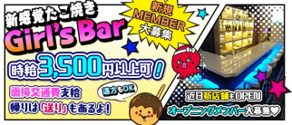 Bar Octopus(オクトパス)【公式体入・求人情報】(関内ガールズバー)の求人・体験入店情報