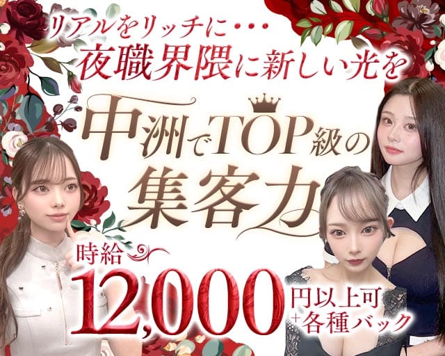 CLUB LULU（ルル）のキャバクラ体入