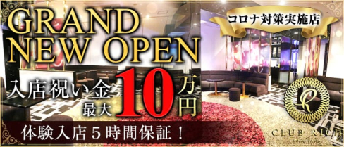 Club Rich yokohama(リッチヨコハマ)【公式求人情報】(関内キャバクラ)の求人・バイト・体験入店情報