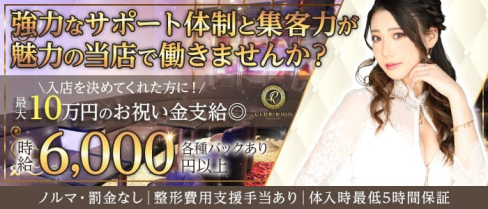 【夜・朝】Club Rich yokohama(リッチヨコハマ)【公式出稼ぎ求人情報】(関内キャバクラ)の求人・バイト・体験入店情報