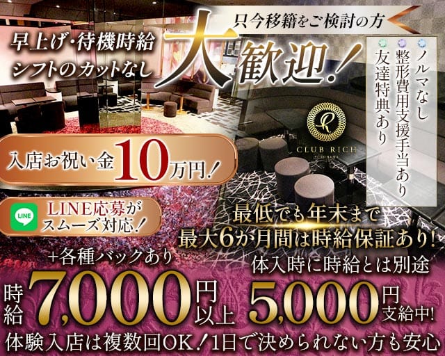 Club Rich yokohama（リッチ ヨコハマ）の求人情報