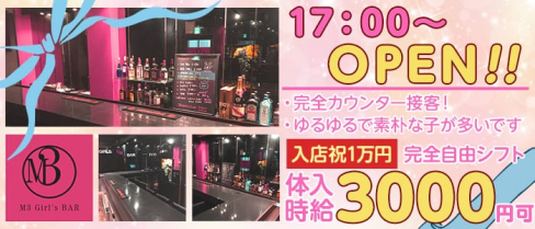 M3(エムスリー)【公式求人情報】(五反田ガールズバー)の求人・バイト・体験入店情報