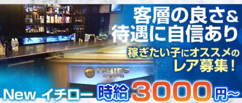 New イチロー【公式求人情報】(久留米ラウンジ)の求人・バイト・体験入店情報