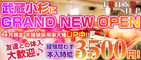 FRIEND SHIP(フレンドシップ)【公式求人情報】(武蔵小杉パブクラブ)の求人・バイト・体験入店情報