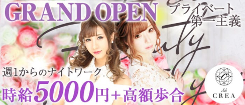 club CREA (クレア)【公式求人情報】(中洲キャバクラ)の求人・バイト・体験入店情報