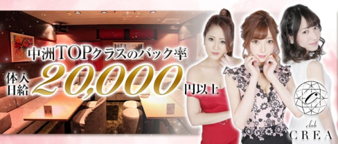club CREA (クレア)【公式求人情報】(中洲キャバクラ)の求人・体験入店情報