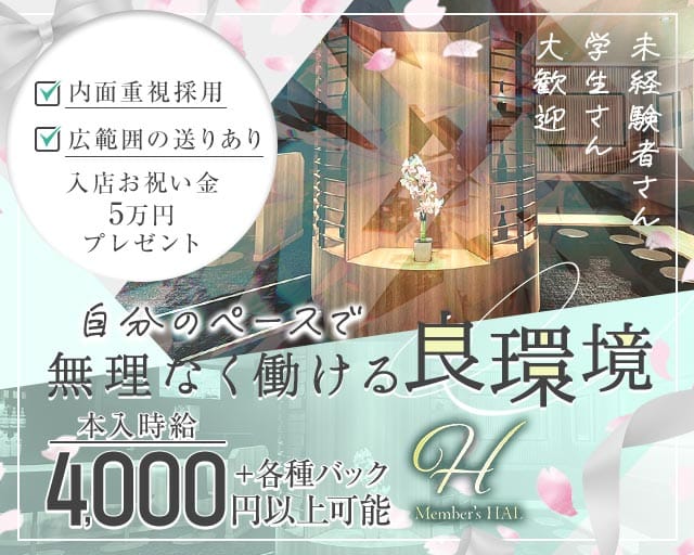 HAL（ハル）のラウンジ体入