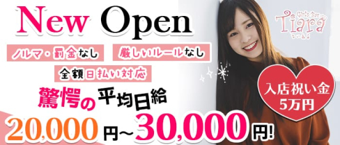 Girl's Bar Tiara(ティアラ)【公式求人情報】(関内ガールズバー)の求人・体験入店情報