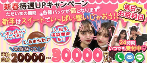 【市川】sweet(スイート)【公式求人・体入情報】(西船橋ガールズバー)の求人・体験入店情報