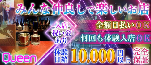 Queen(クイーン)【公式求人情報】(三宮ガールズバー)の求人・バイト・体験入店情報