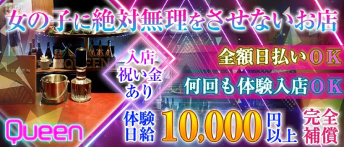 Queen(クイーン)【公式求人情報】(三宮ガールズバー)の求人・体験入店情報