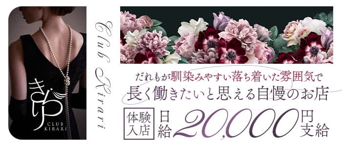 きらりのクラブ体入