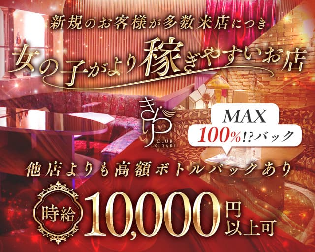 クラブきらりのクラブ体入