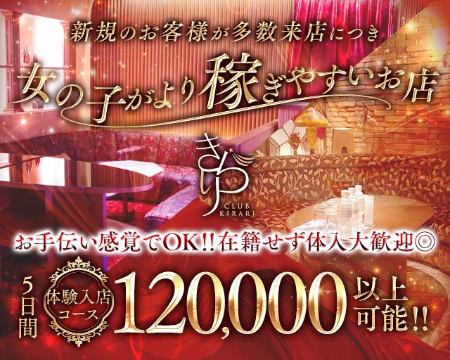 きらりの求人情報