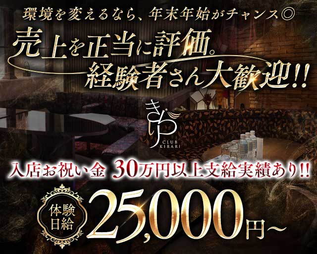 クラブきらりのクラブ体入