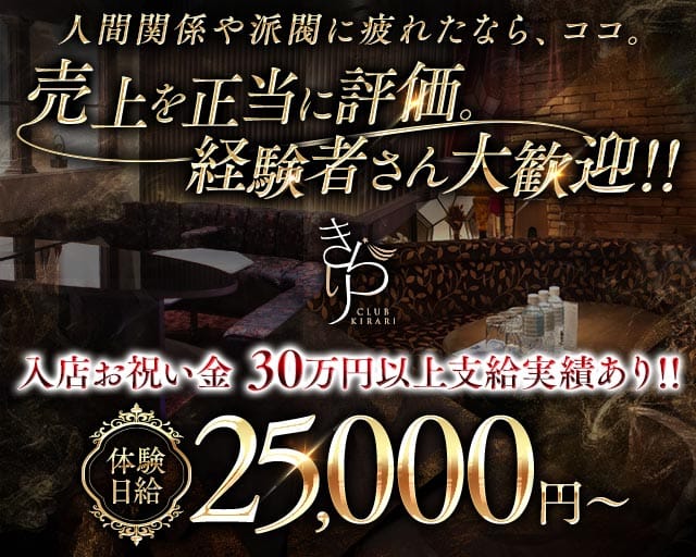 クラブきらりのクラブ体入