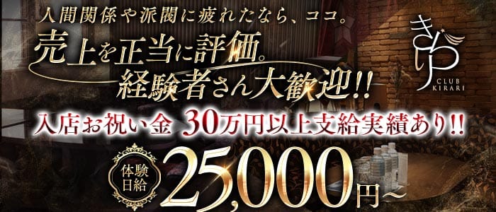 クラブきらり(中洲クラブ)の求人・体験入店情報