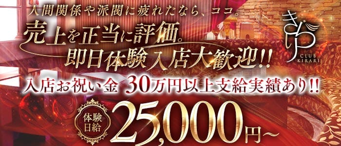 クラブきらり(中洲クラブ)の求人・体験入店情報