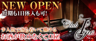 CLUB Ⅰ(クラブワン)【公式求人・体入情報】(古町クラブ)の求人・体験入店情報