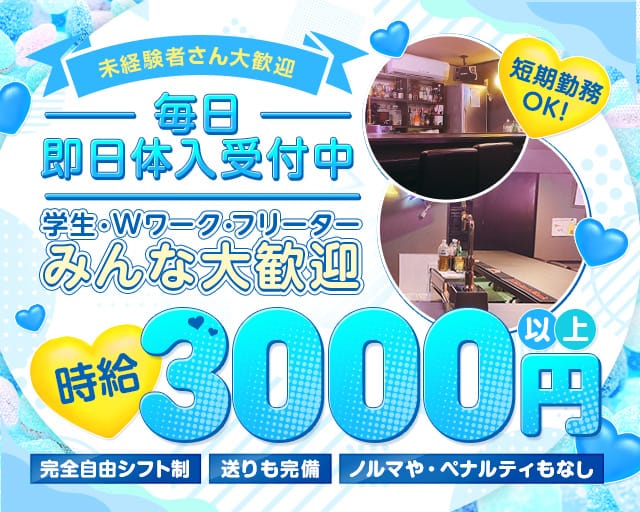 Girl's bar M's （エムズ）(大宮ガールズバー)の求人・体験入店情報