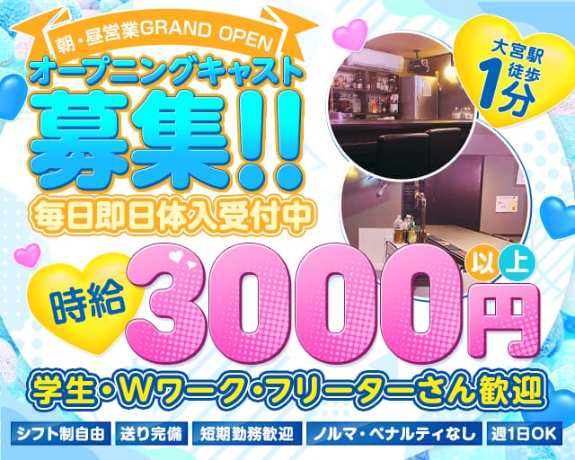 【朝・昼・夜】Girl's bar M's（エムズ）のガールズバー体入