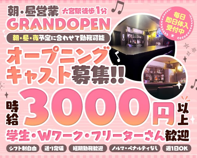 【朝・昼・夜】Girl's bar M's（エムズ）のガールズバー体入