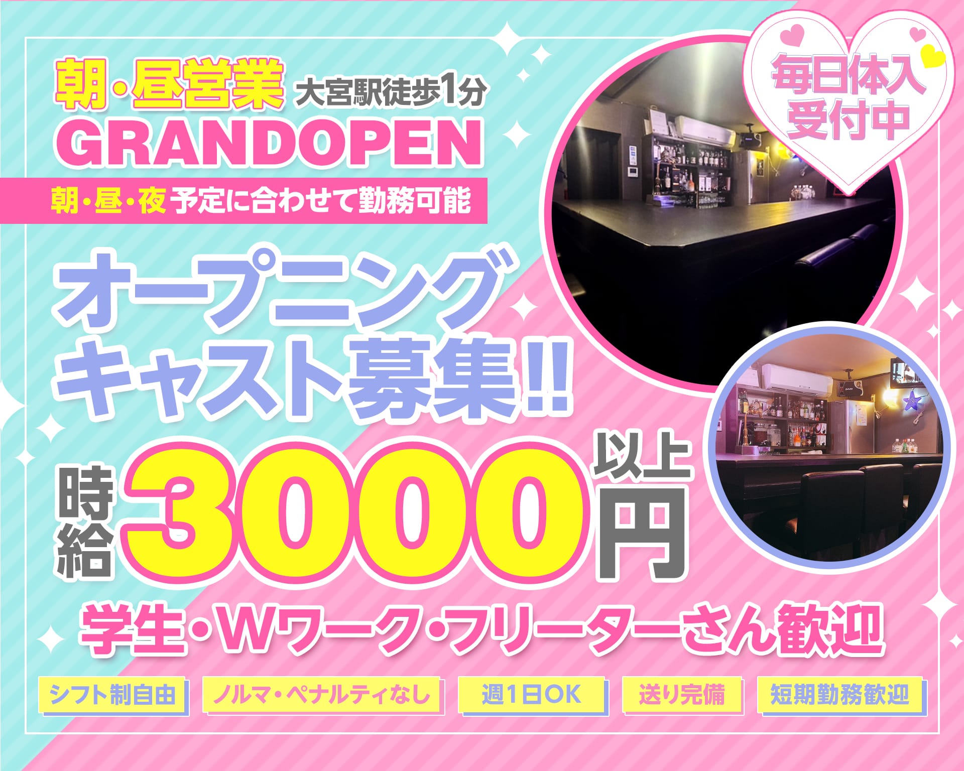 【朝・昼・夜】Girl's bar M's（エムズ） 大宮ガールズバー TOP画像
